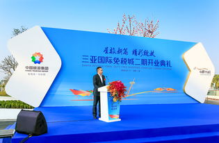 中國旅游集團旅游零售業務再發力，三亞國際免稅城二期盛大開業引領消費新體驗